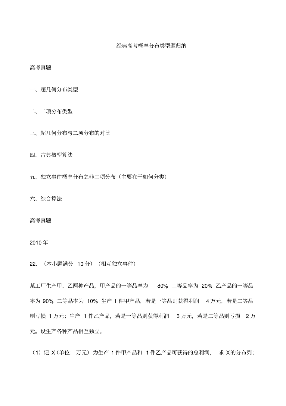 经典高考概率分布类型题归纳_第1页