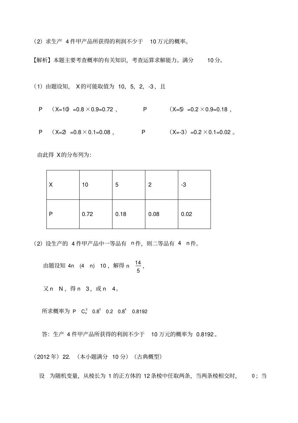 经典高考概率分布类型题归纳_第2页