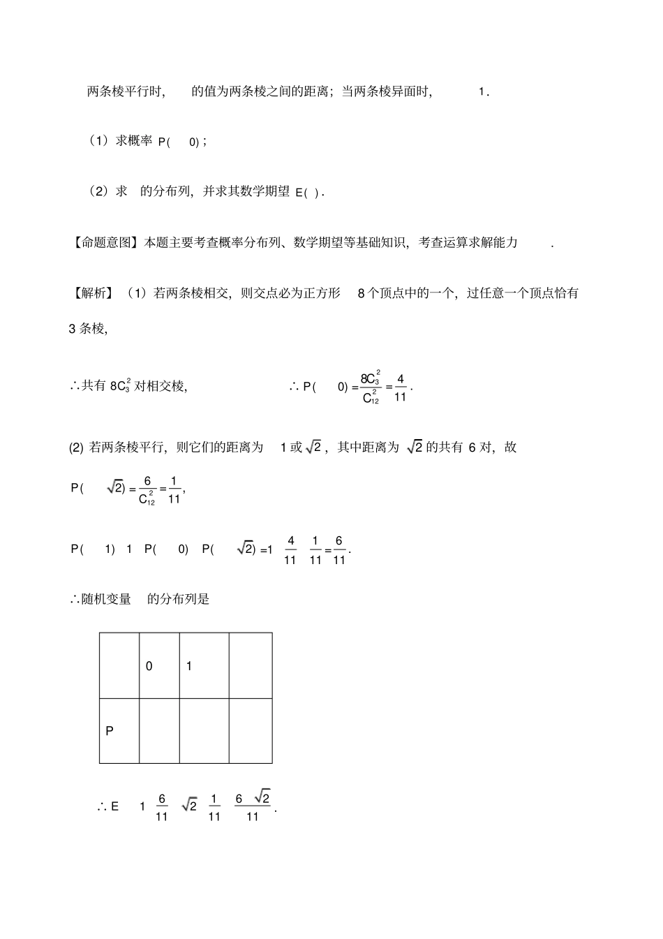 经典高考概率分布类型题归纳_第3页