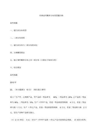 经典高考概率分布类型题归纳