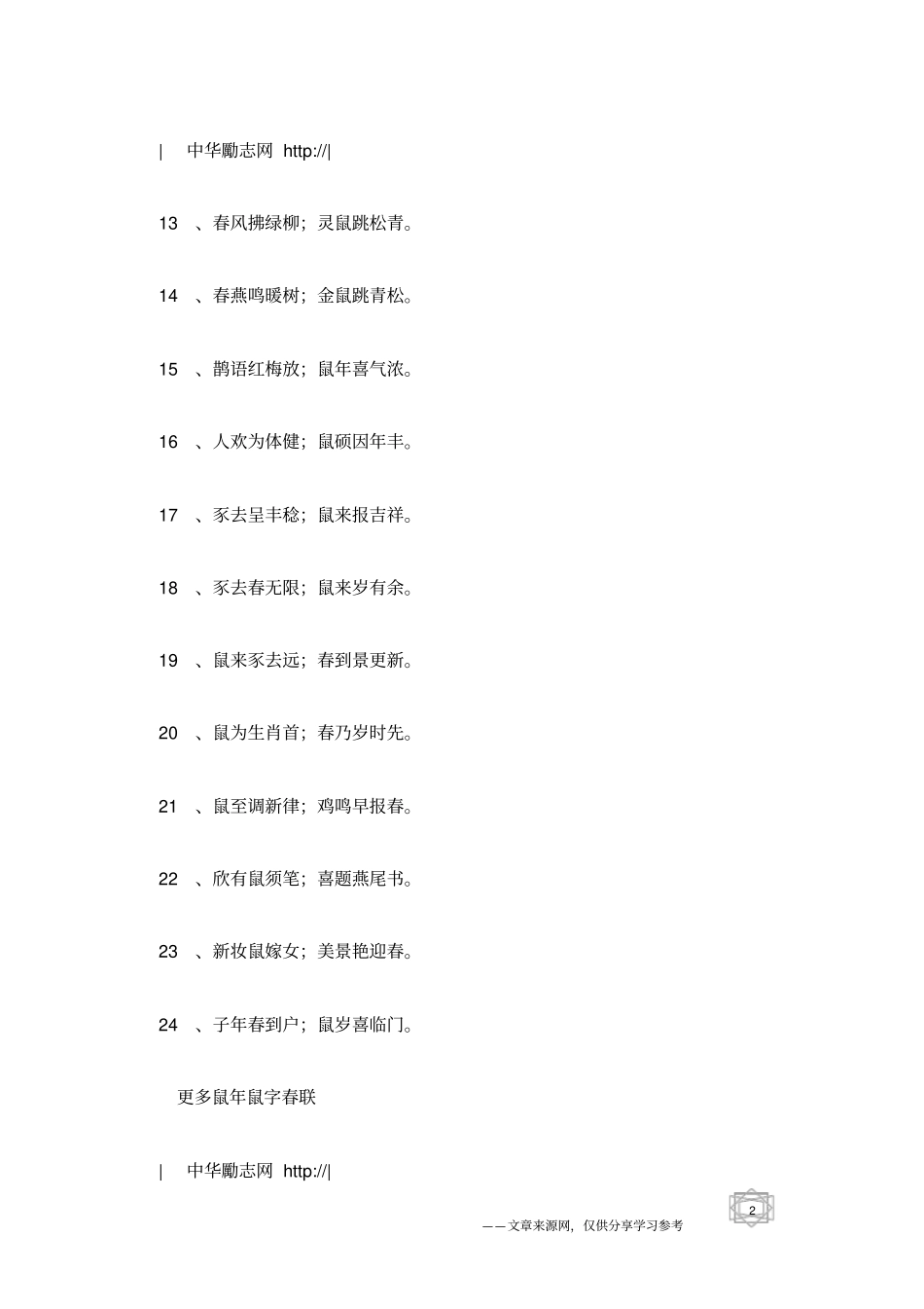 经典鼠年对联107幅_第2页