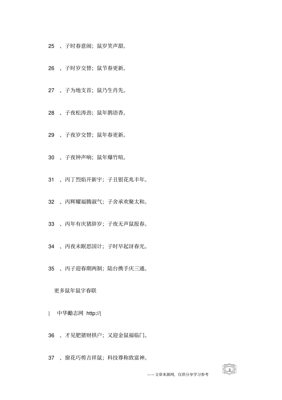 经典鼠年对联107幅_第3页