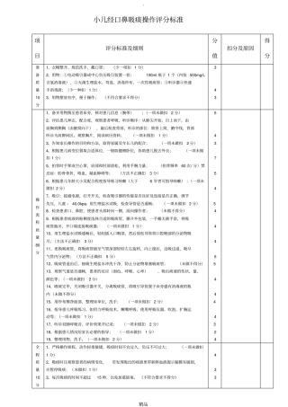 经口鼻吸痰操作评分标准