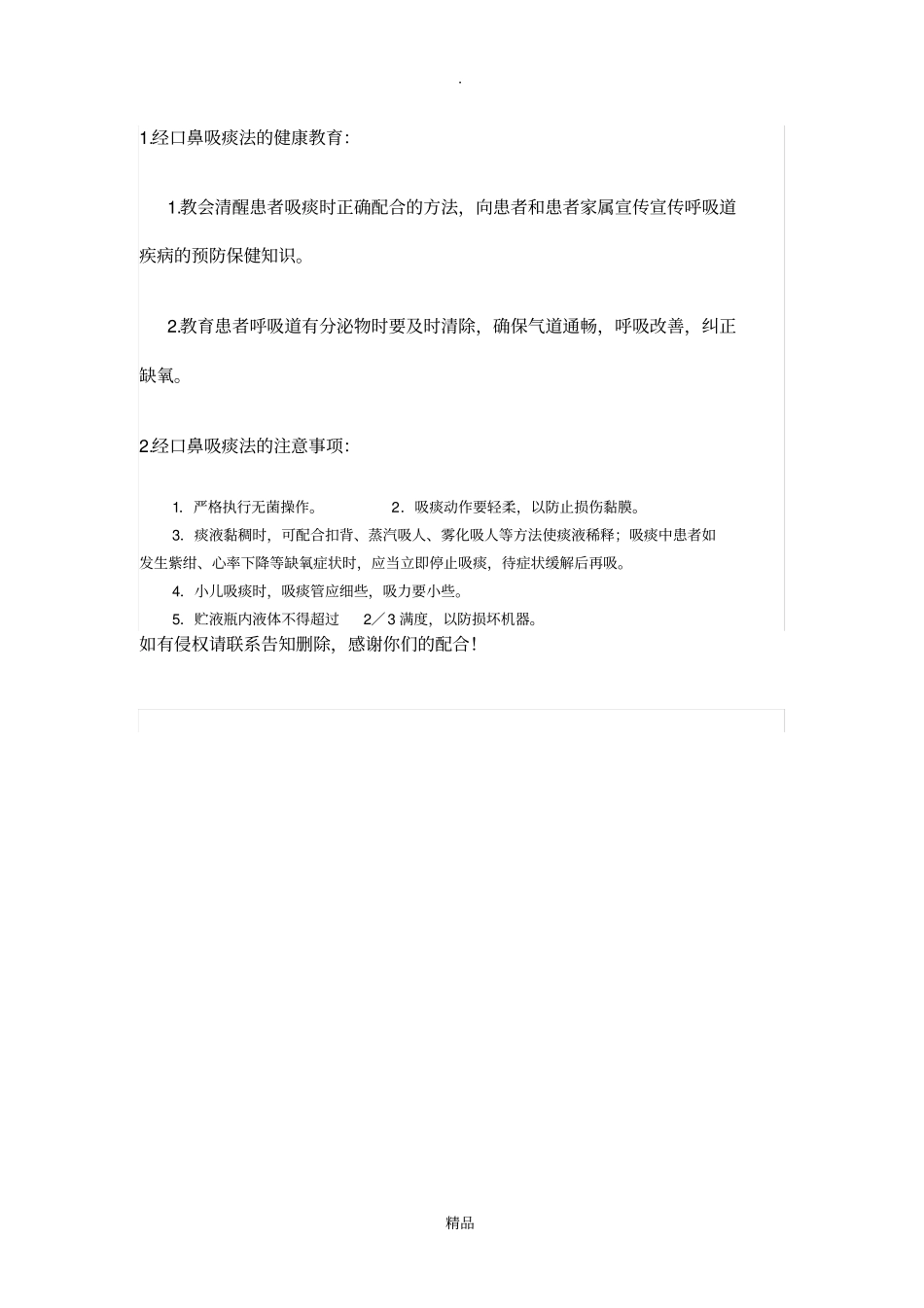 经口鼻吸痰法相关习题_第3页