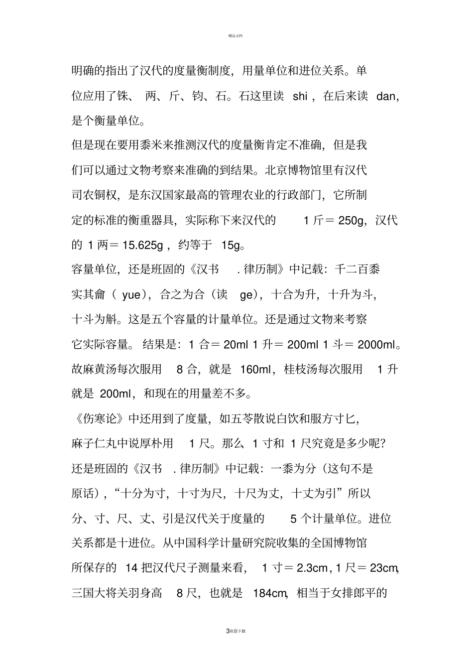 经方一两,现在几克_第3页