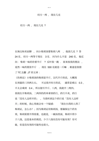 经方一两,现在几克