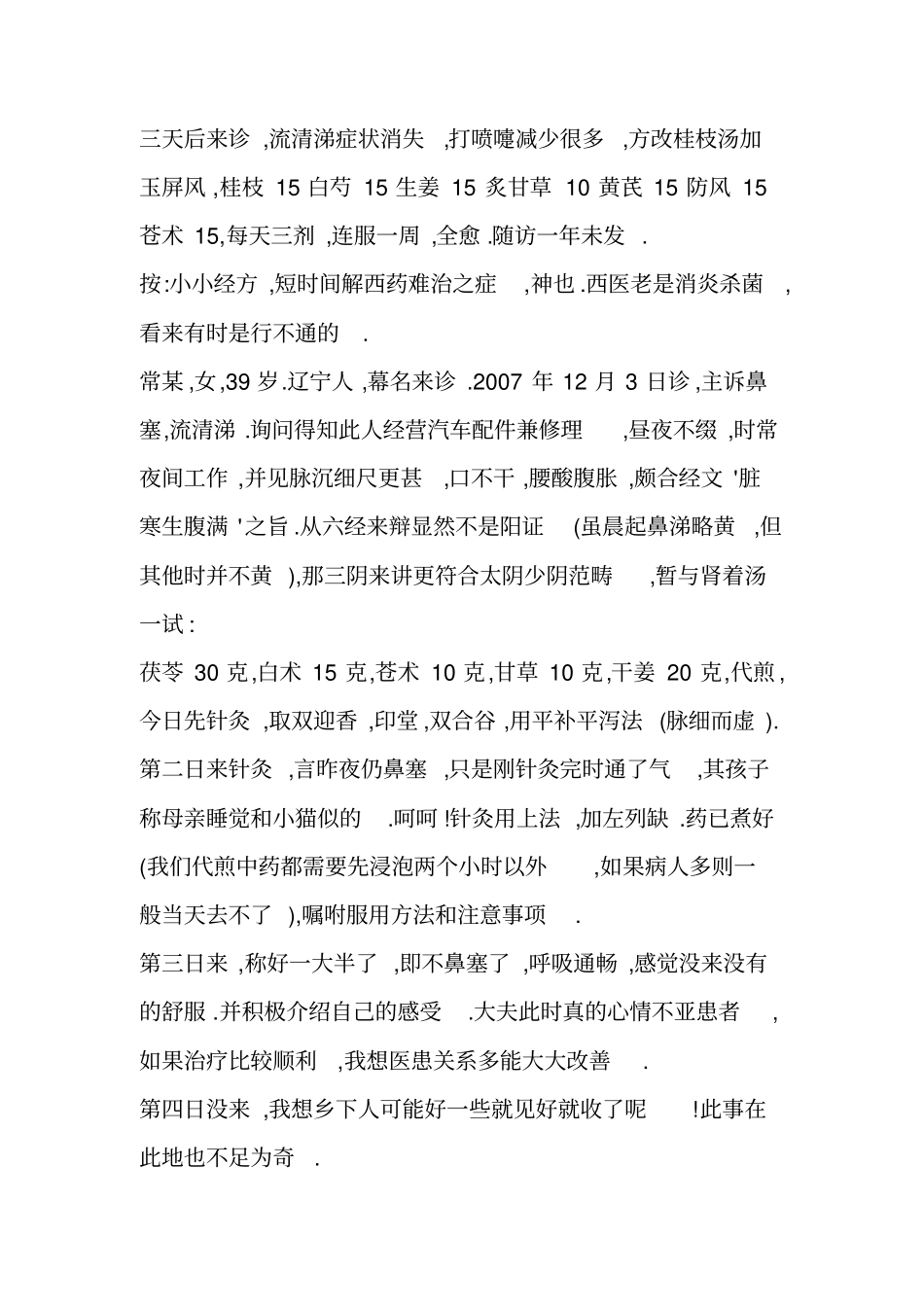 经方治愈二十顽固鼻炎_第2页