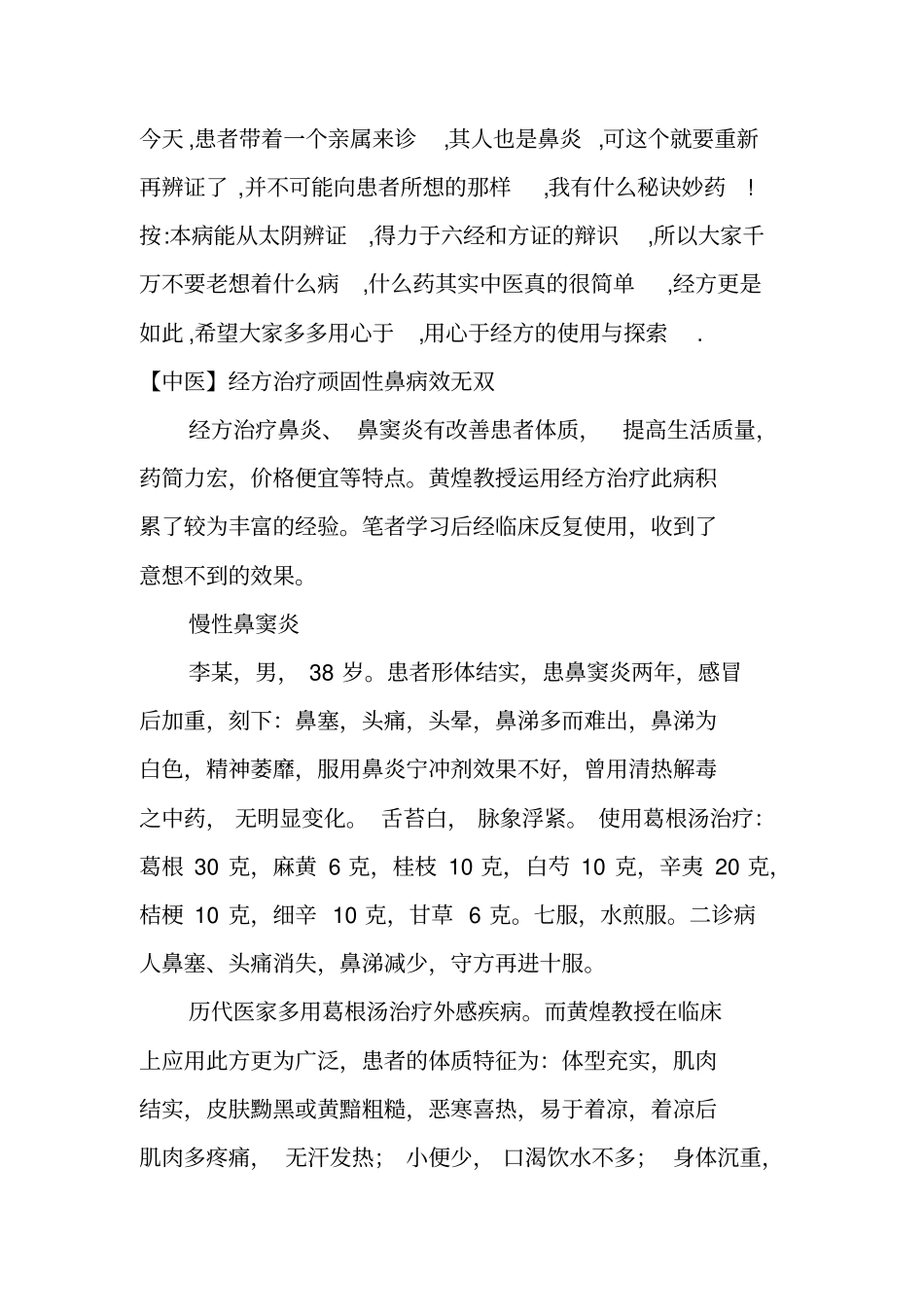 经方治愈二十顽固鼻炎_第3页