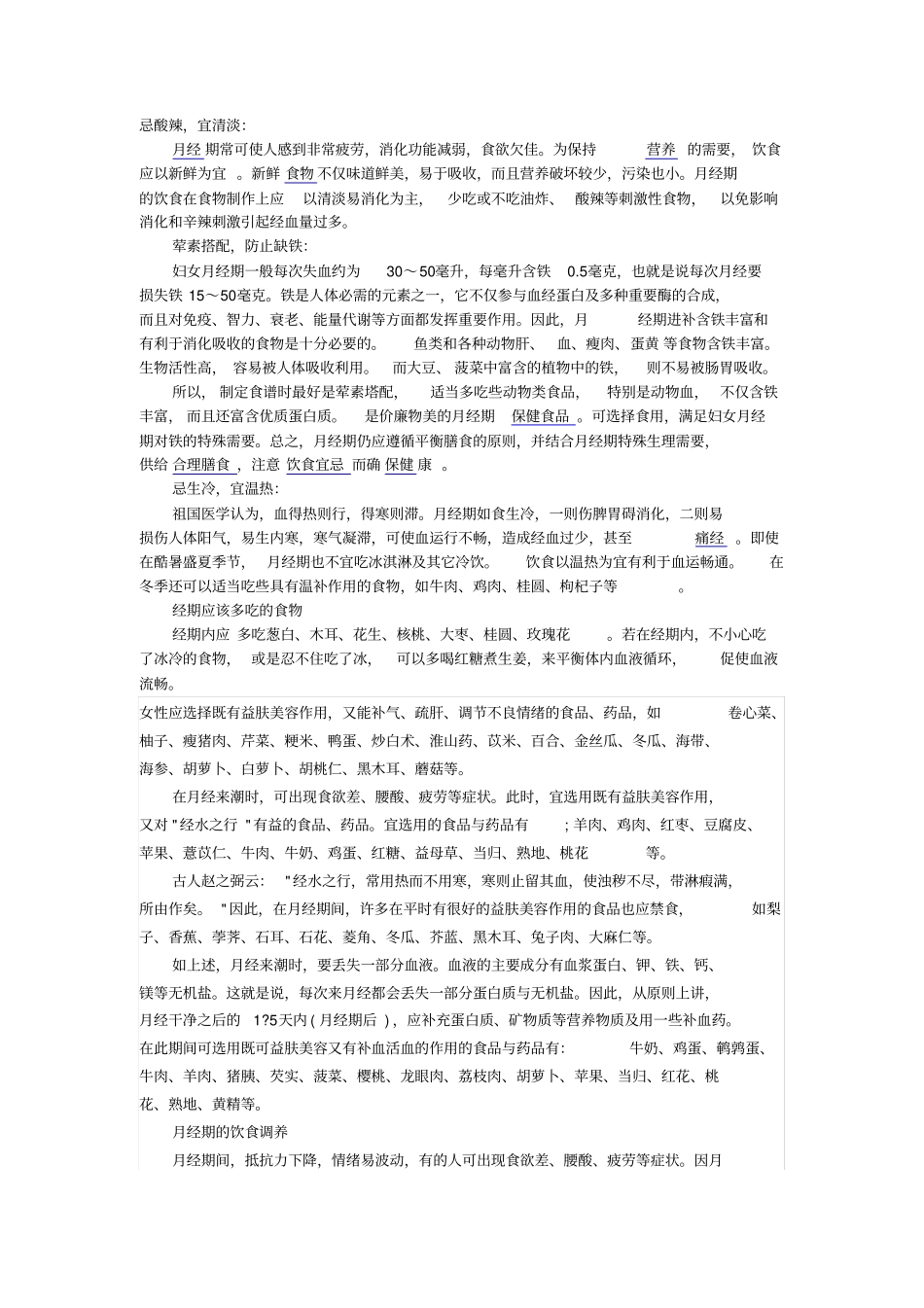 经期间应注意_第1页