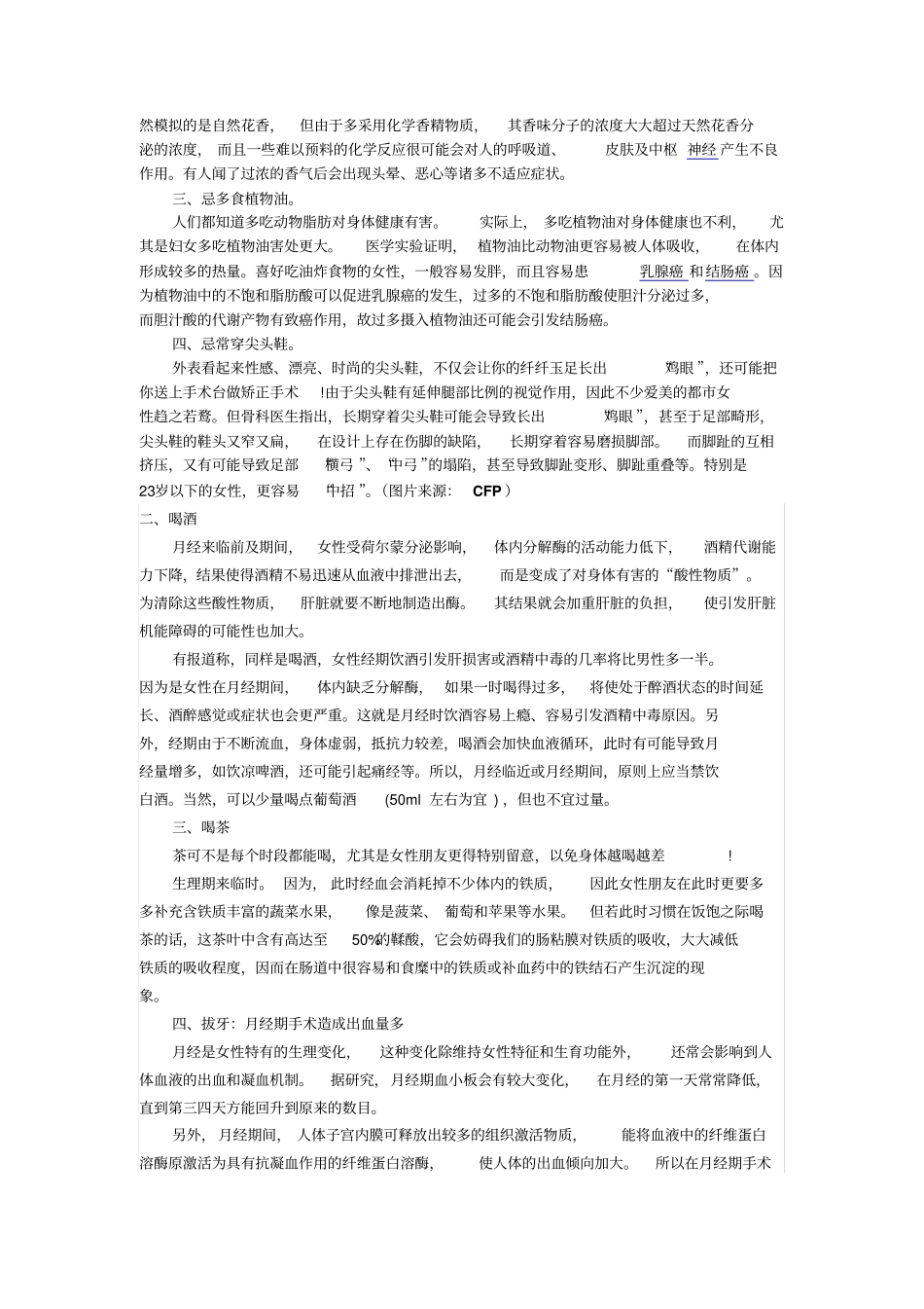 经期间应注意_第3页