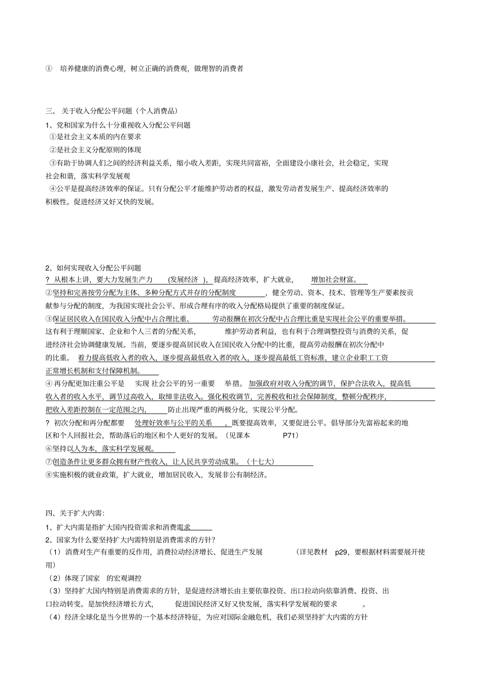 经济与生活重点知识_第3页