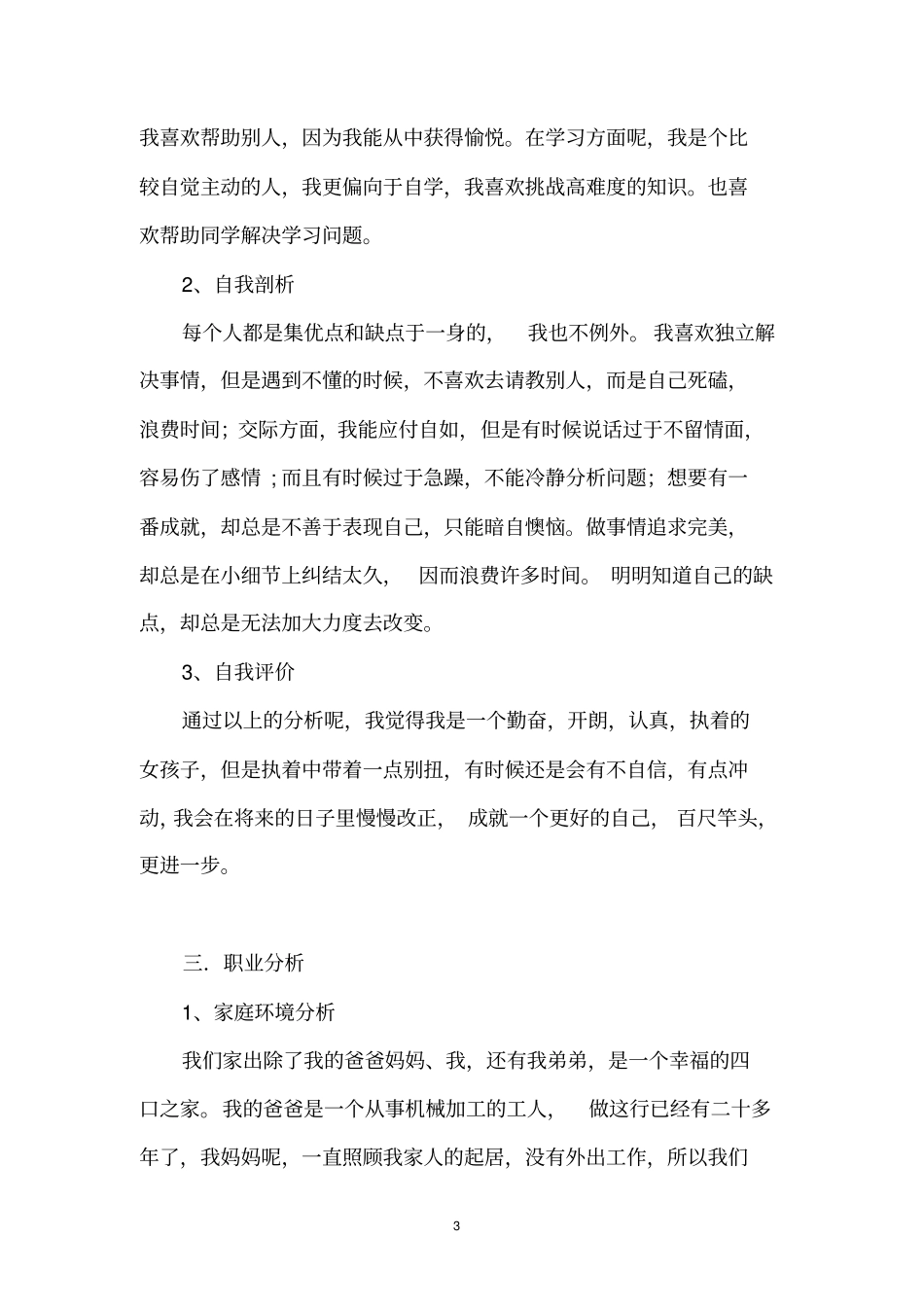 经济专业大学生职业生涯规划书_第3页