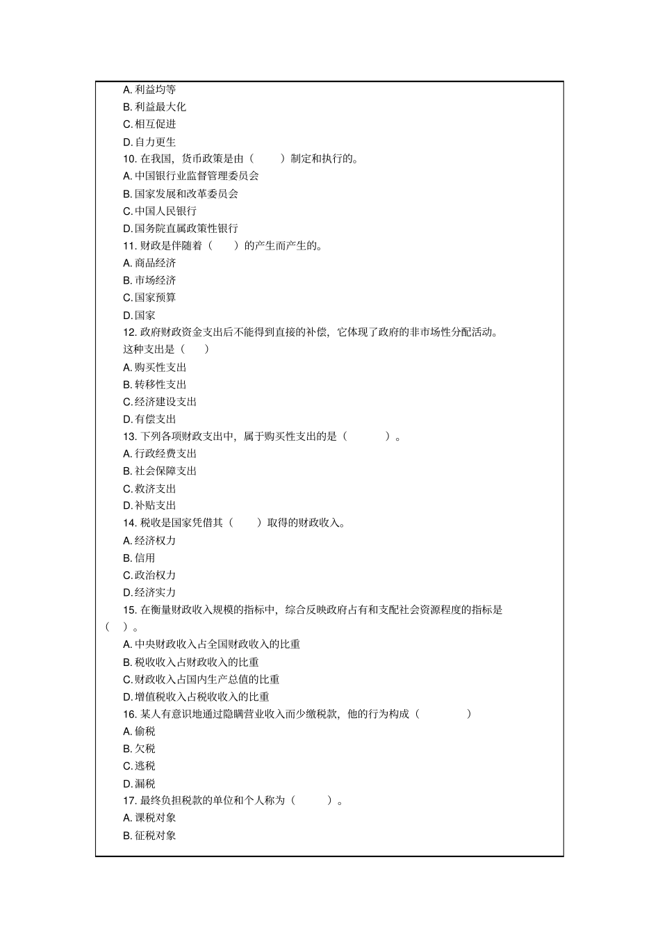 经济专业技术资格经济基础知识考试试题答案附后_第3页