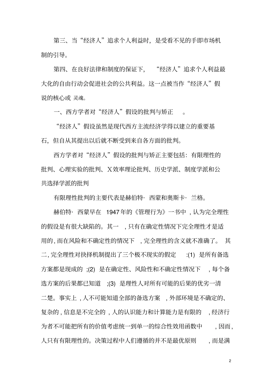 经济人假设的多视角批判与超越_第2页