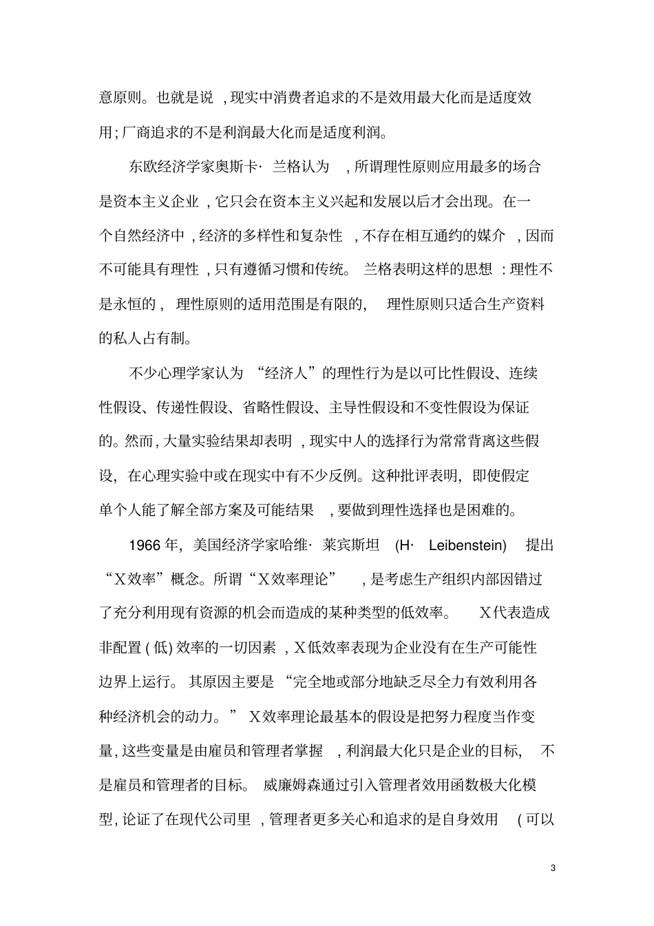 经济人假设的多视角批判与超越_第3页