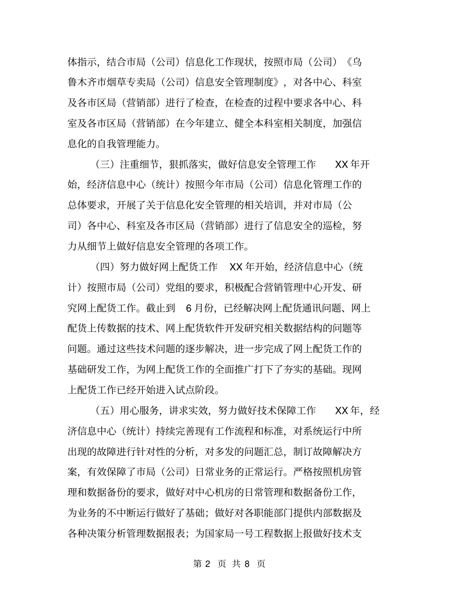 经济信息中心半年总结【可编辑版】_第2页