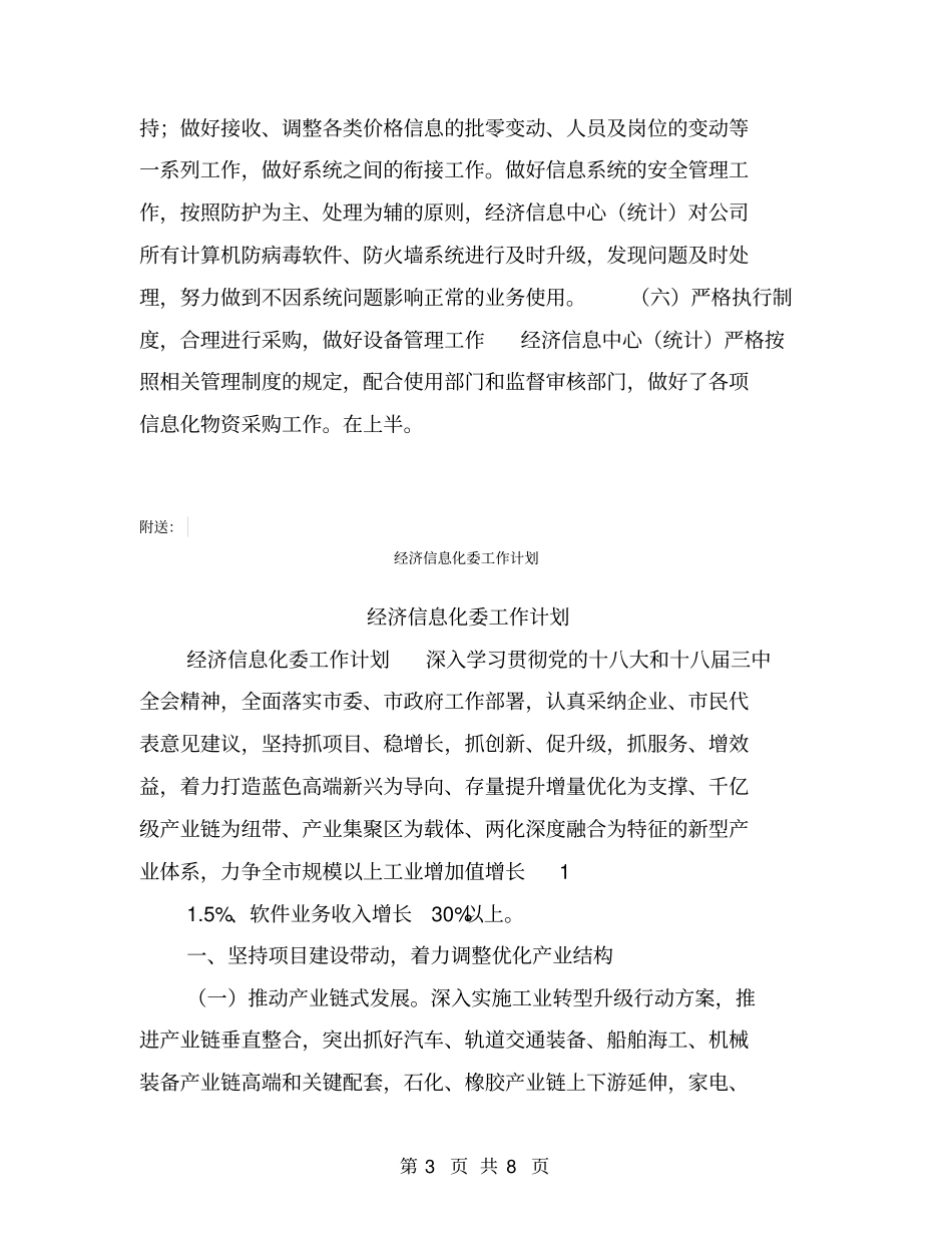经济信息中心半年总结【可编辑版】_第3页