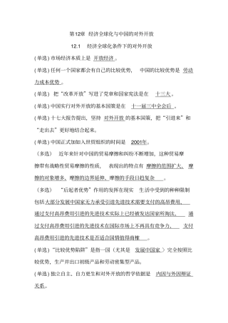经济全球化与中国的对外开放