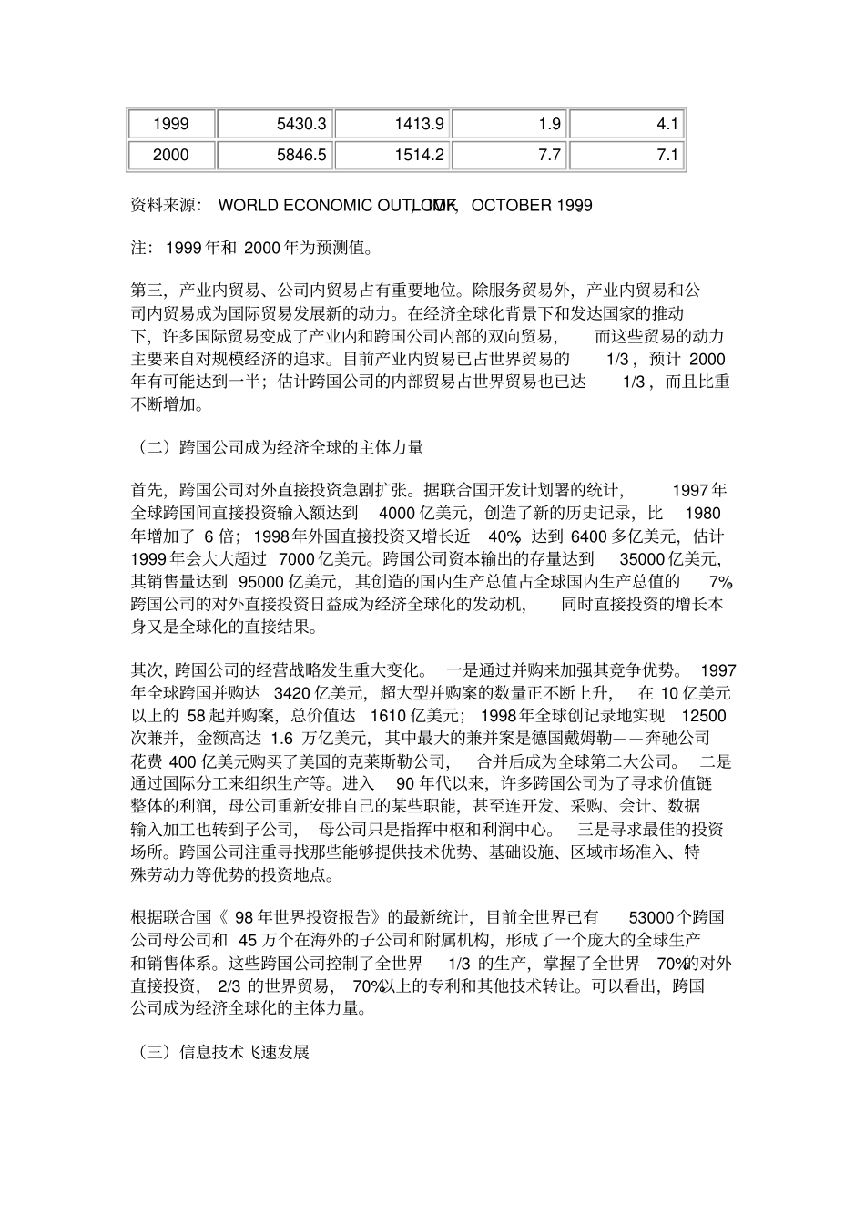 经济全球化与企业发展_第3页