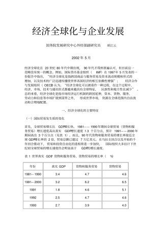 经济全球化与企业发展