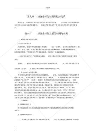 经济全球化与国际经济关系