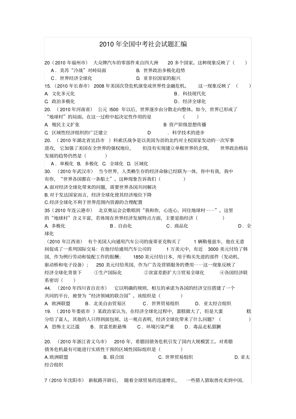 经济全球化中考试题归类_第1页