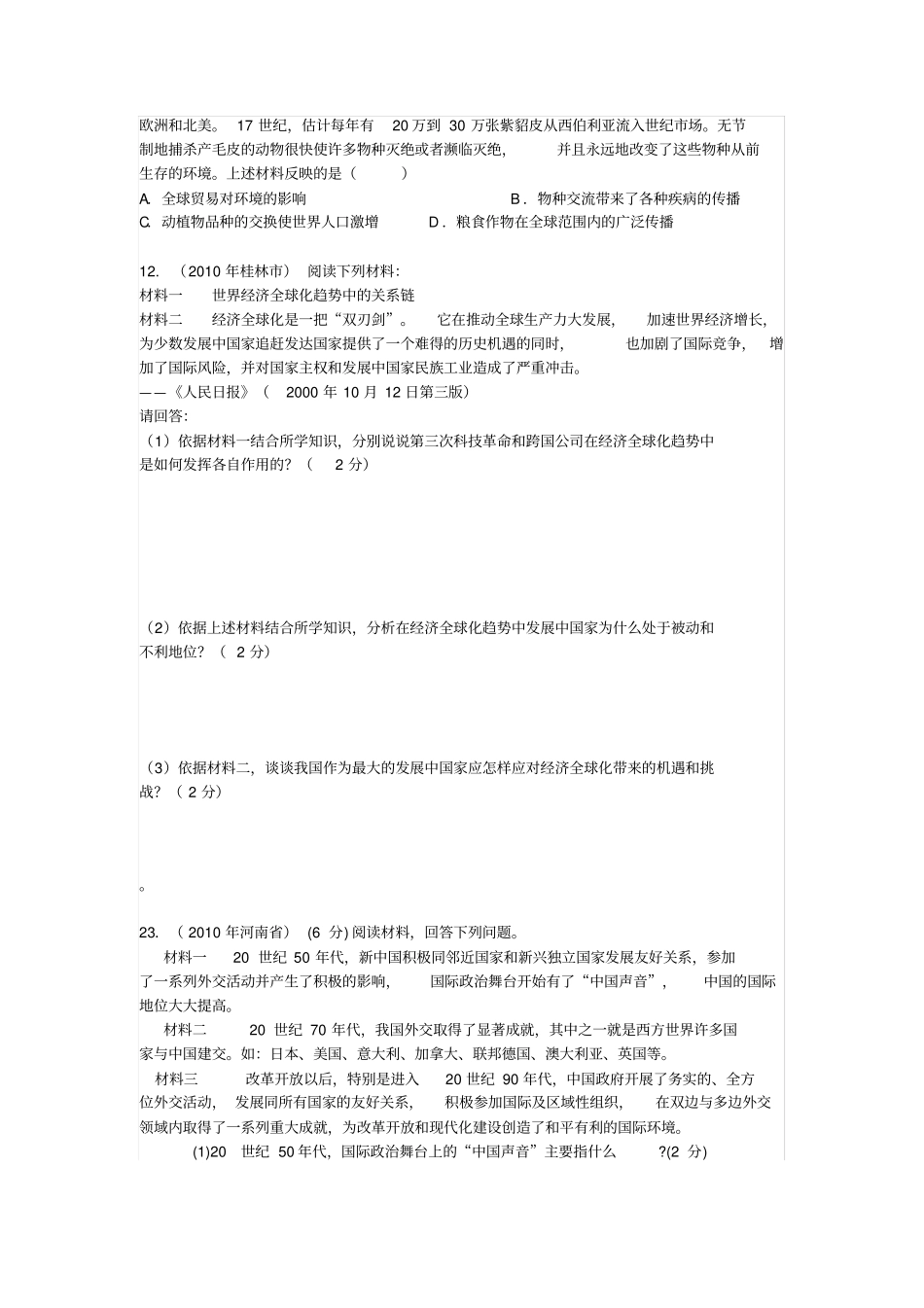 经济全球化中考试题归类_第2页