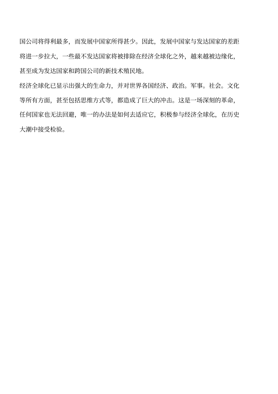 经济全球化的概念的提出_第2页