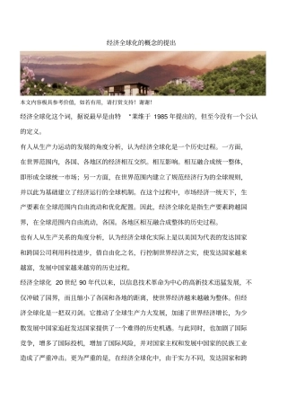 经济全球化的概念的提出