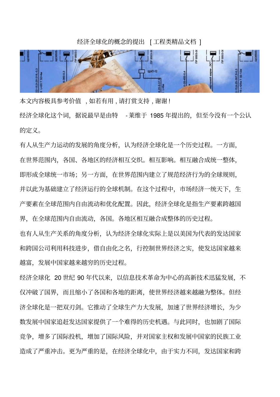 经济全球化的概念的提出工程类精品文档_第1页
