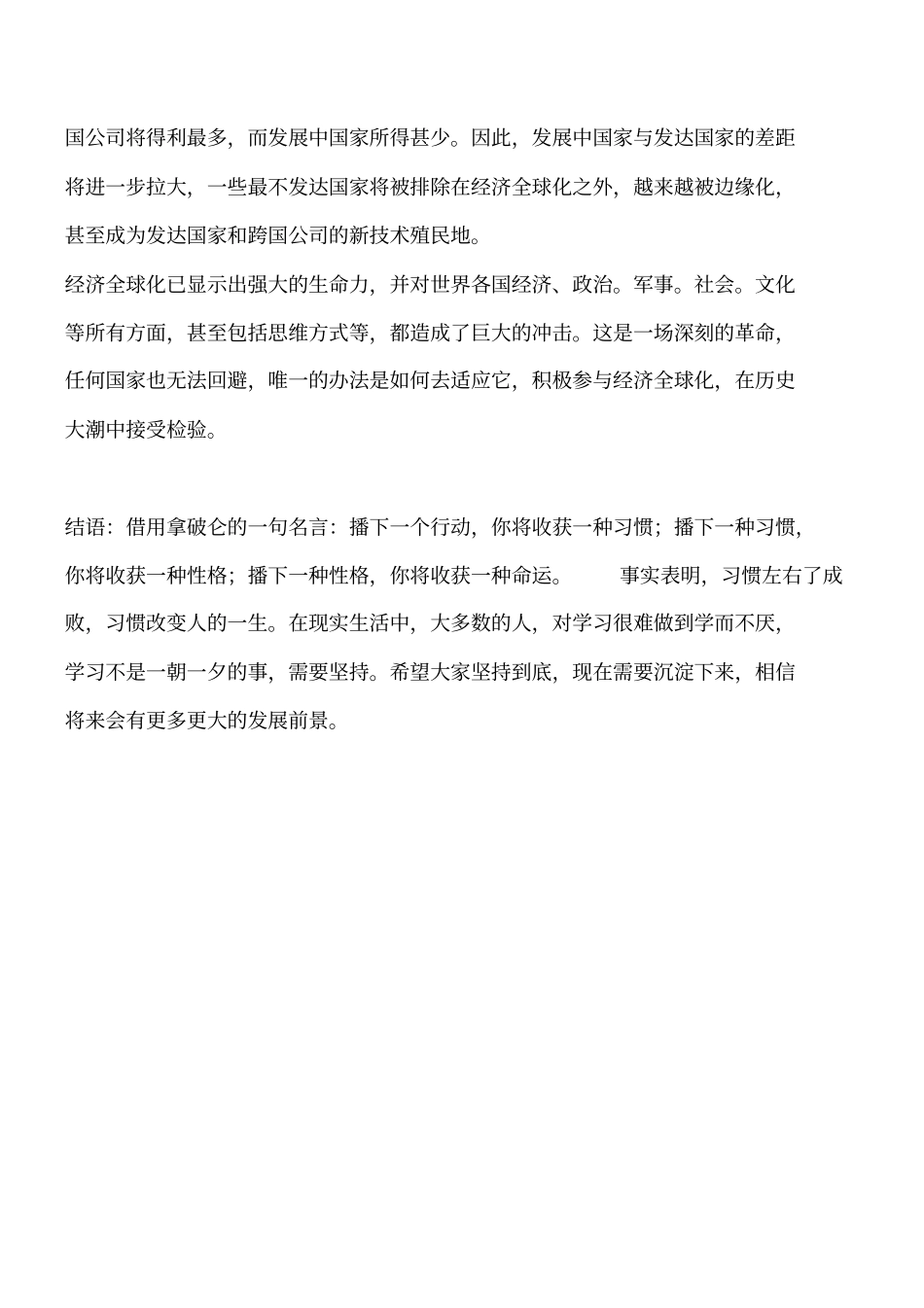 经济全球化的概念的提出工程类精品文档_第2页