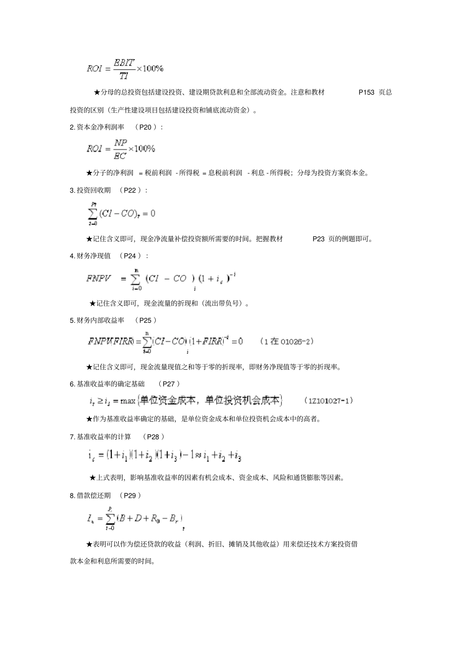 经济公式汇总_第2页
