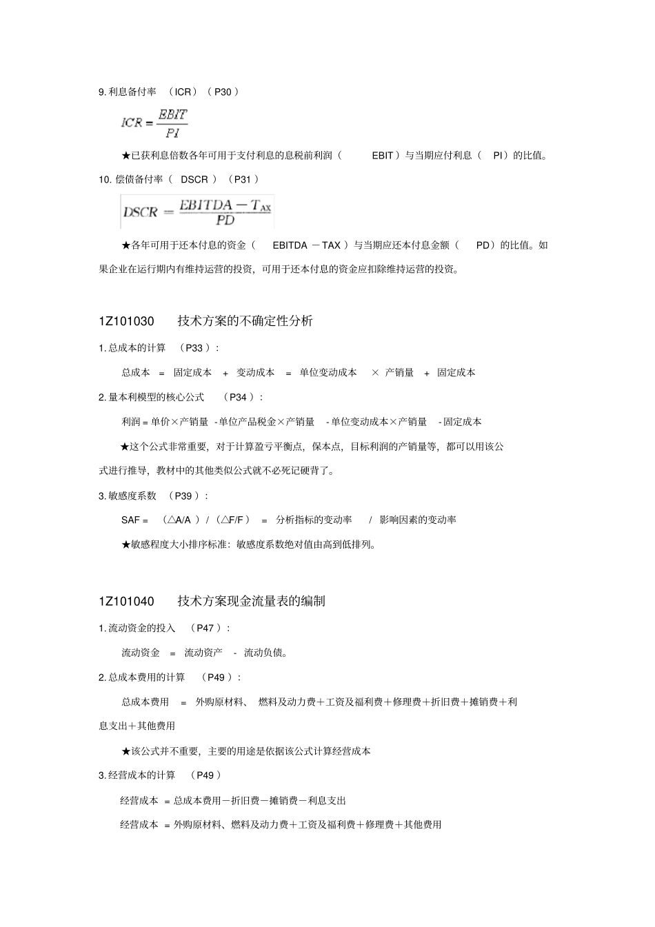 经济公式汇总_第3页