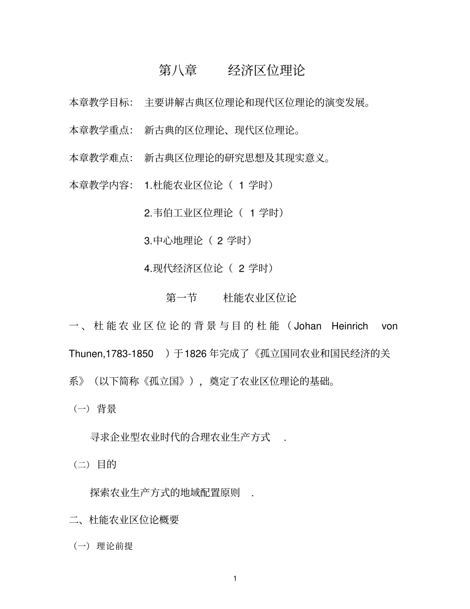 经济区位理论_第1页