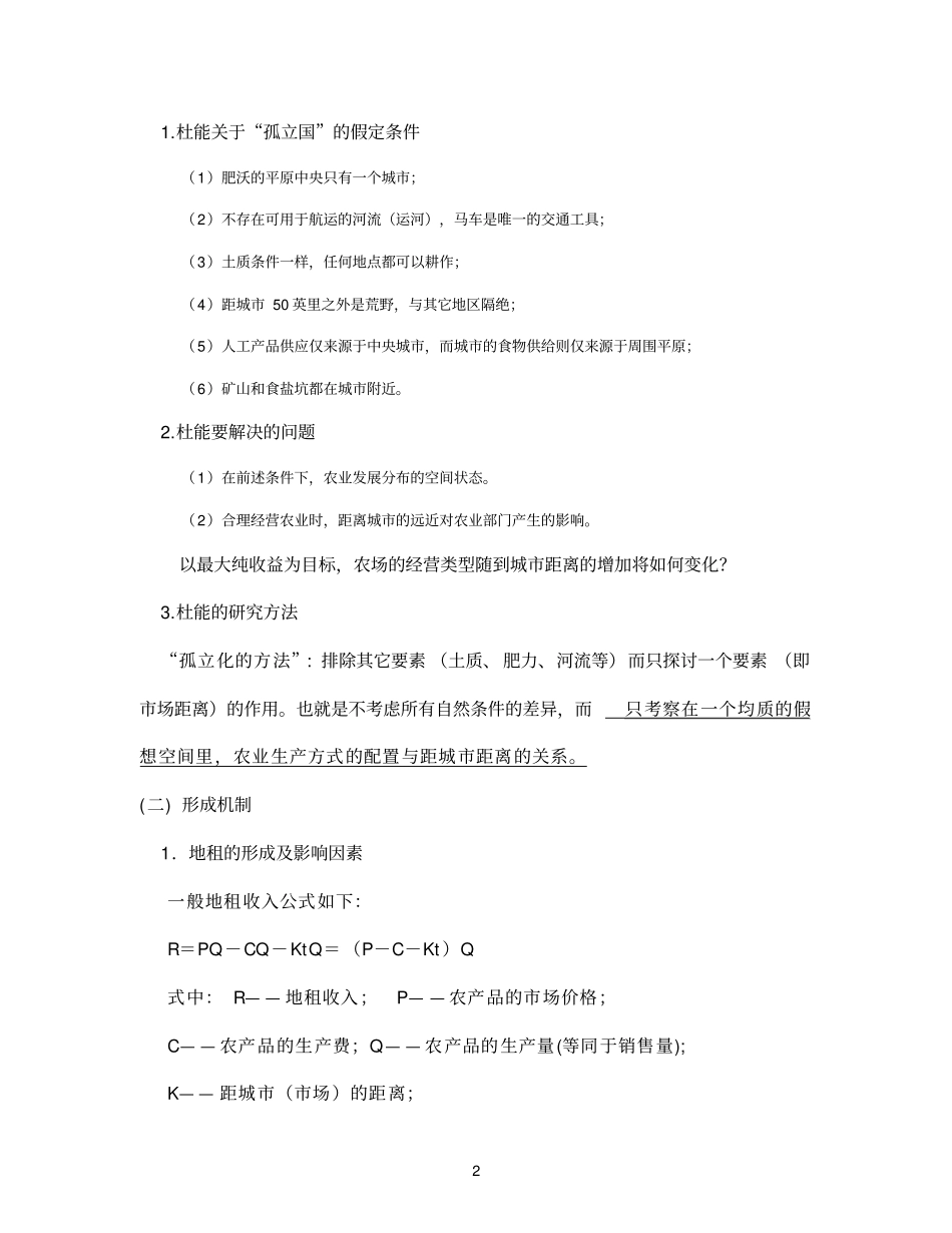 经济区位理论_第2页