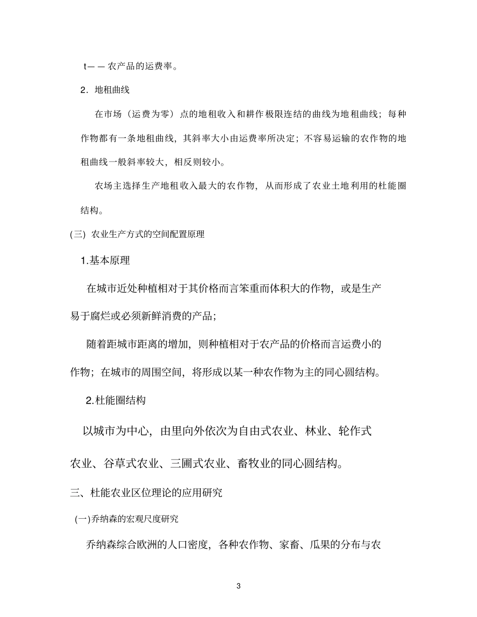 经济区位理论_第3页