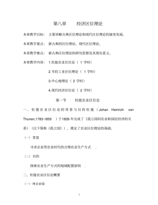 经济区位理论