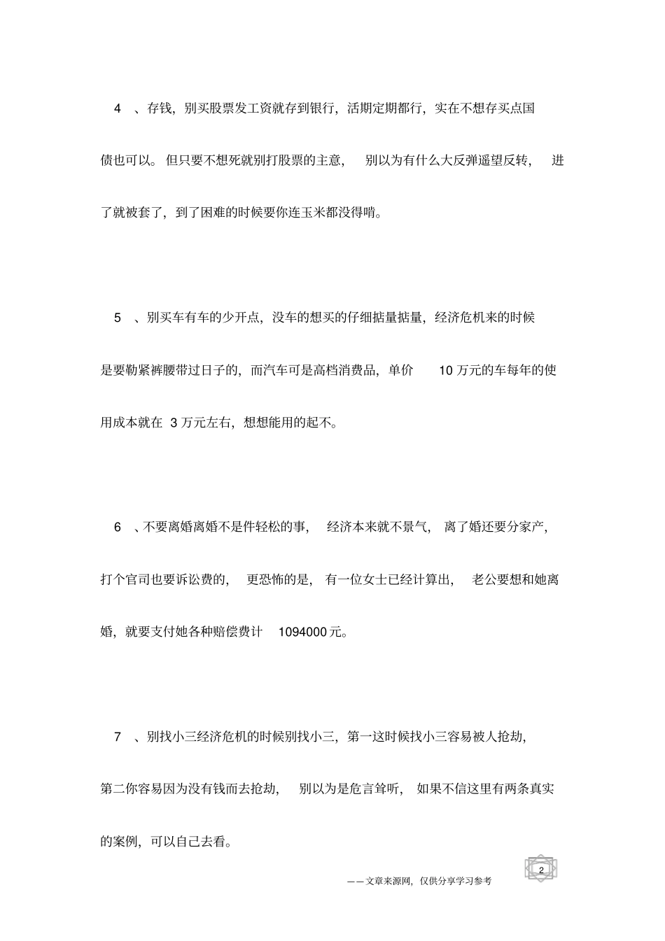 经济危机下的八大禁忌_第2页