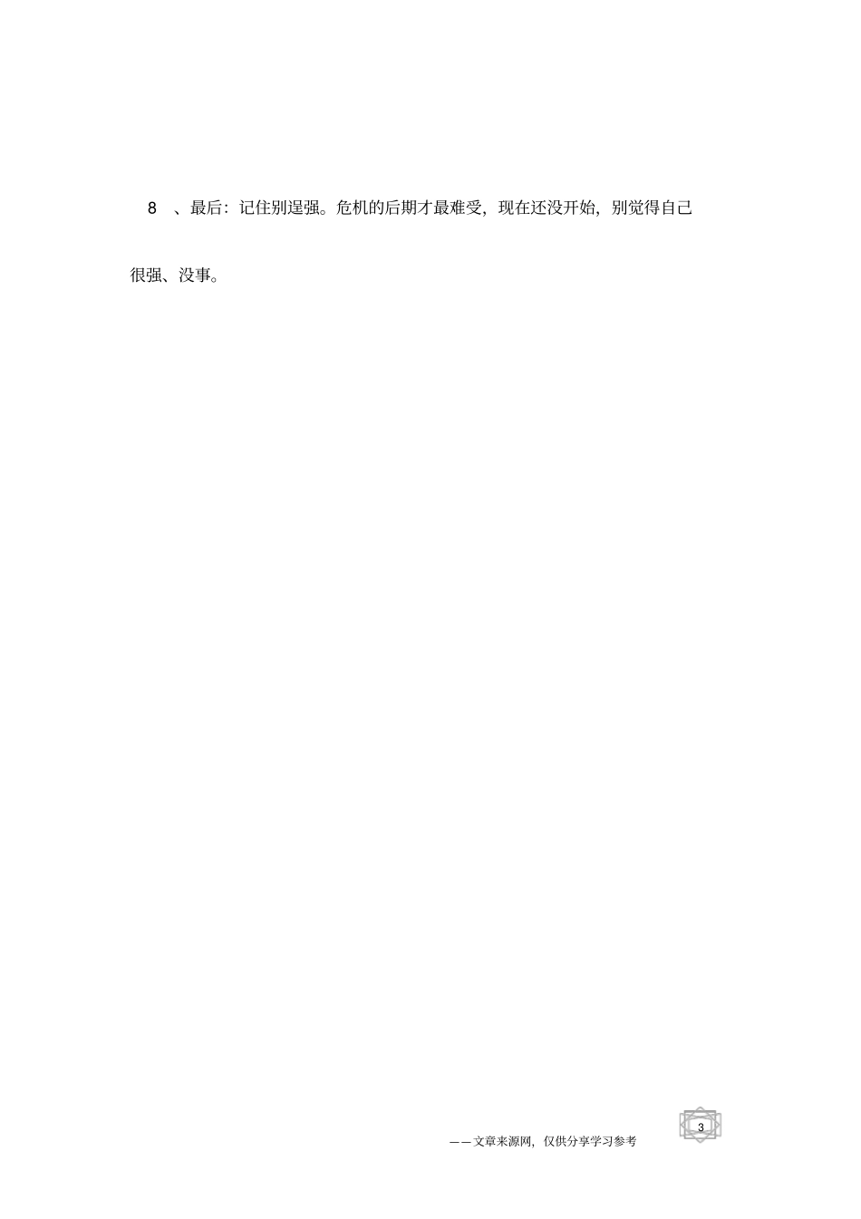 经济危机下的八大禁忌_第3页