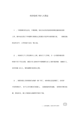 经济危机下的八大禁忌