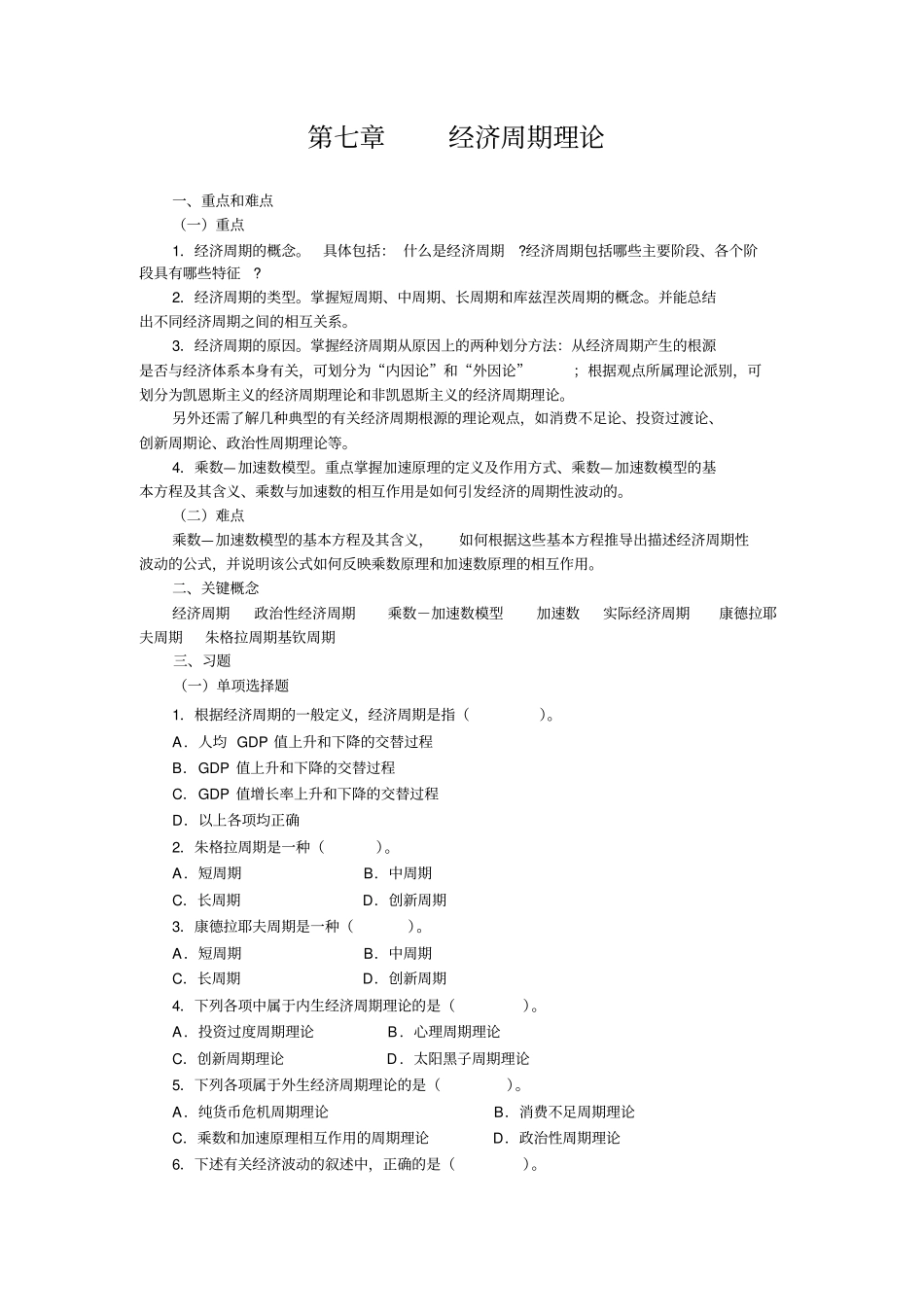 经济周期理论_第1页