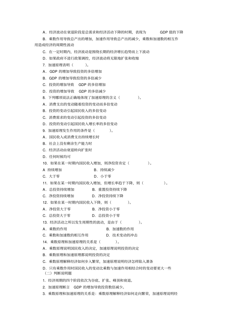 经济周期理论_第2页