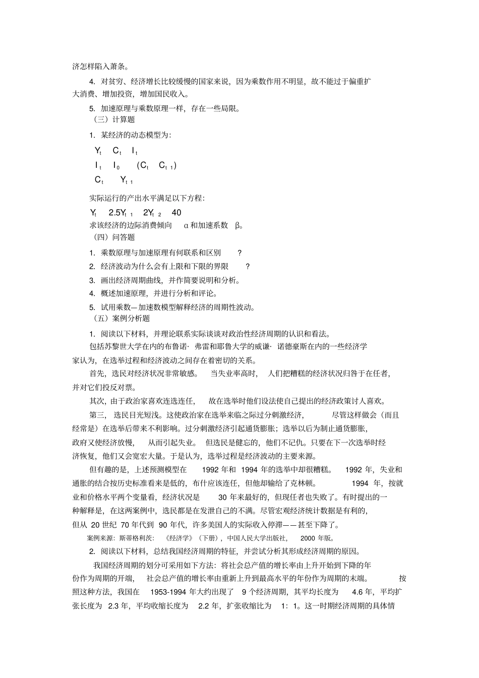 经济周期理论_第3页