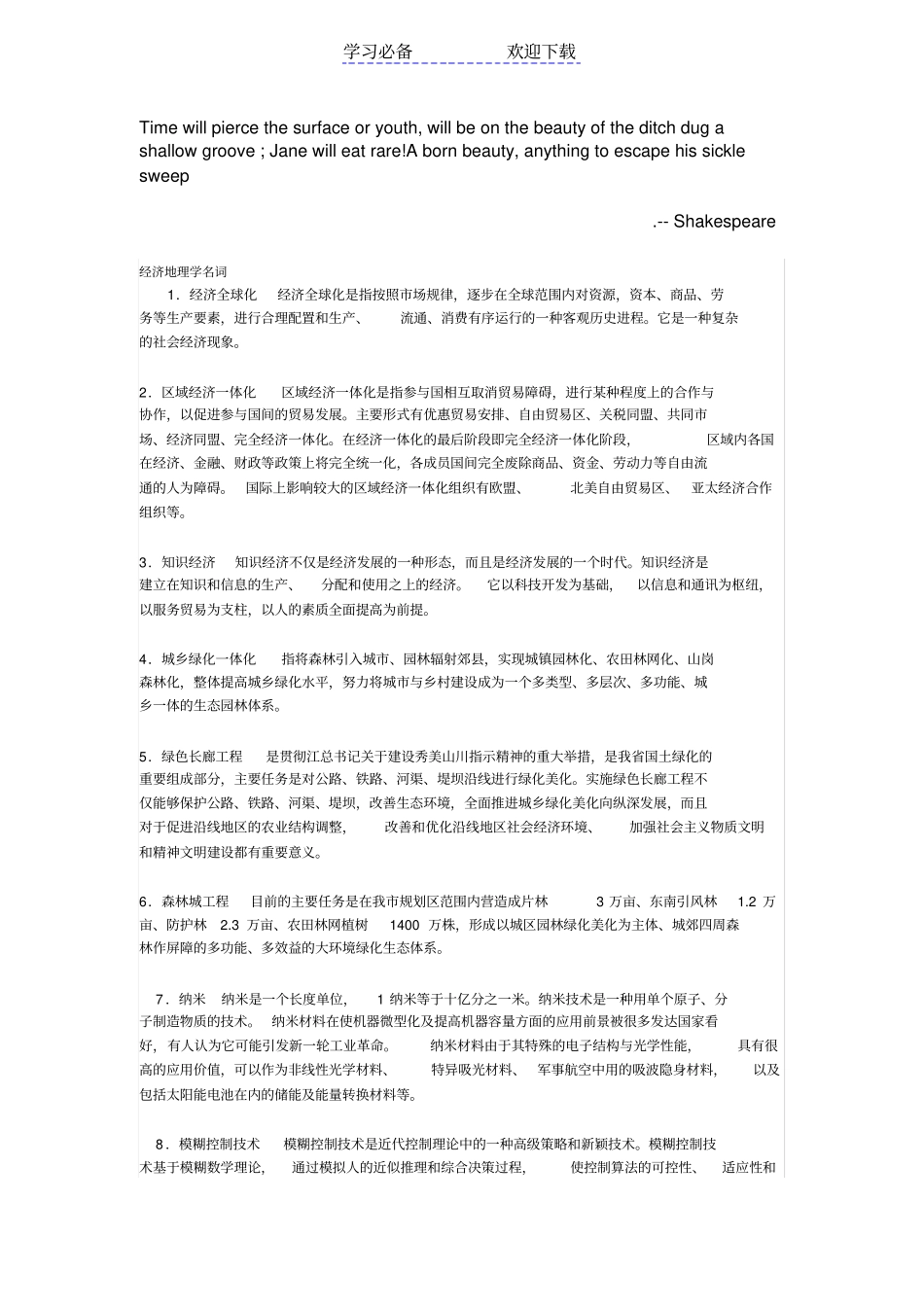 经济地理学名词_第1页