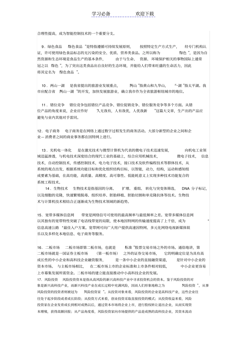 经济地理学名词_第2页