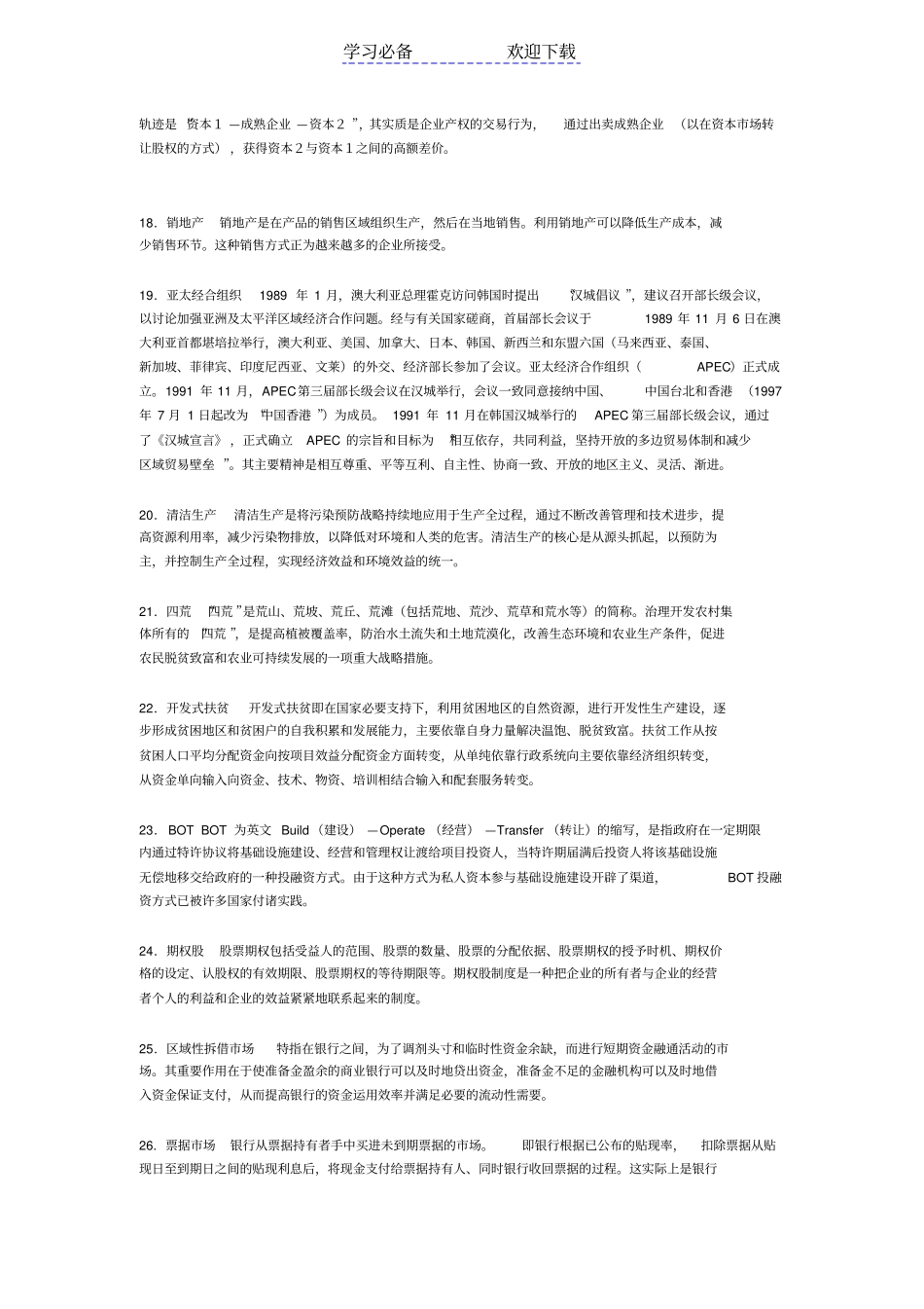 经济地理学名词_第3页