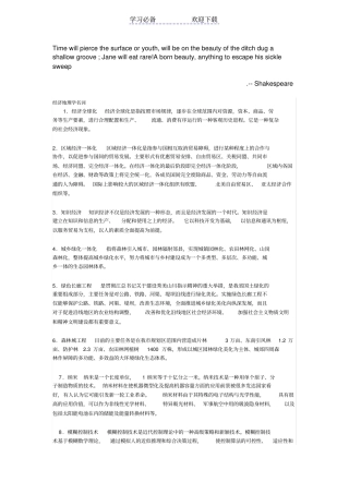 经济地理学名词