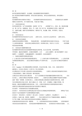 经济地理学复习资料李小建全本