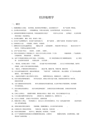 经济地理学题库