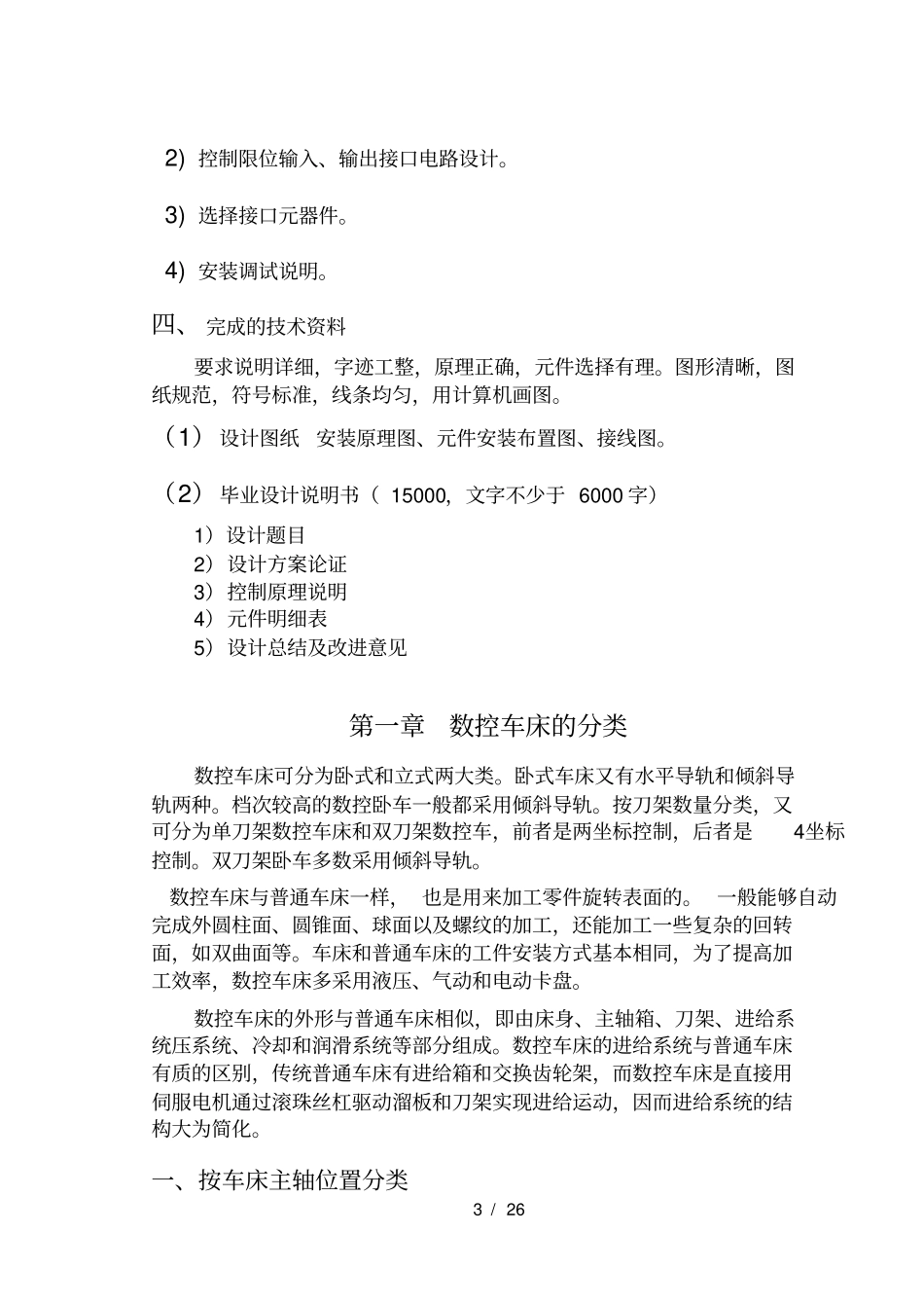 经济型数控车床电动刀架PLC控制电路设计_第3页
